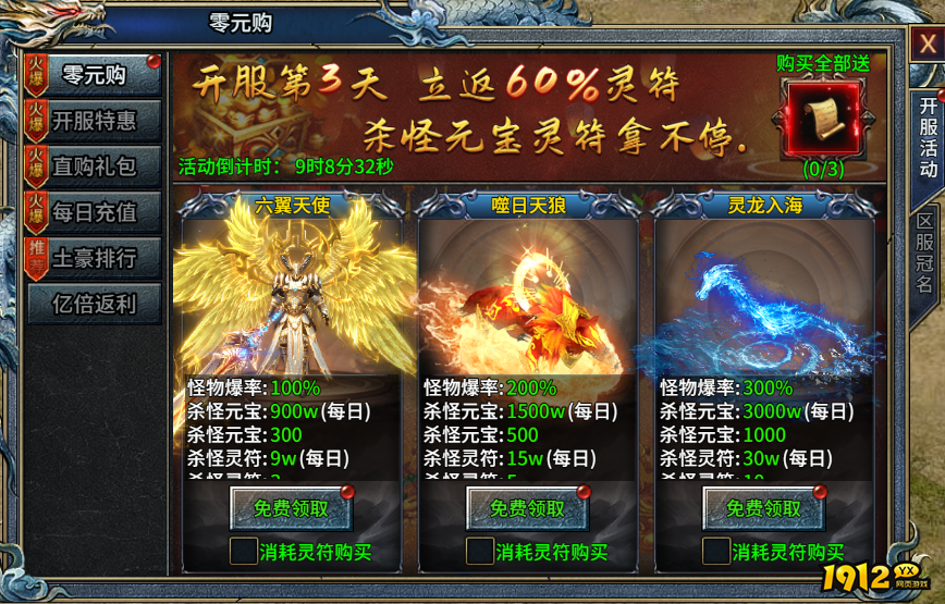 《霸者归来》开服活动 《霸者归来》开服活动