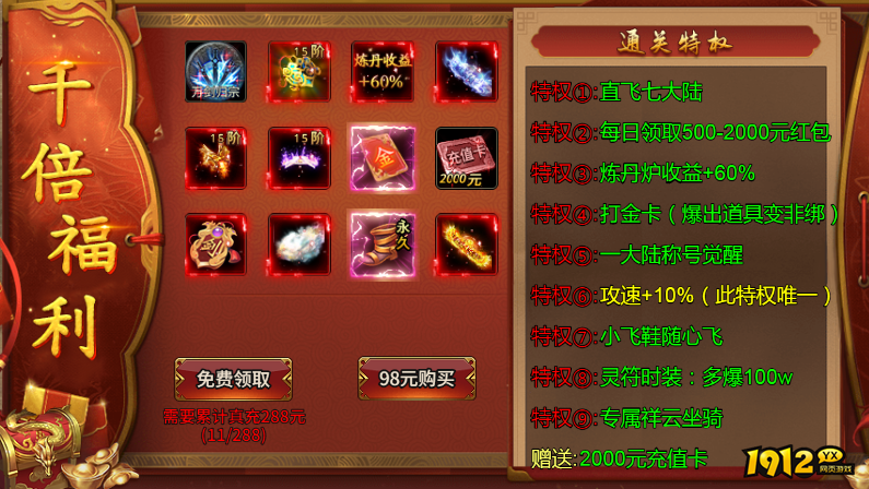 《霸者归来》通关特权