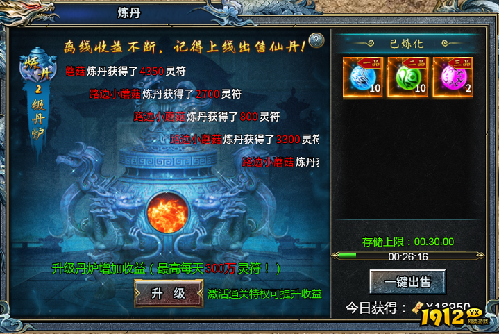 《霸者归来》仙丹炼制 《霸者归来》仙丹炼制