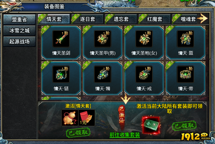 《霸者归来》装备图鉴