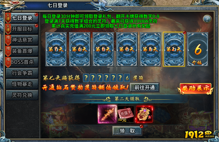 《霸者归来》七日登录