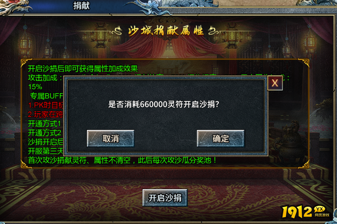 《霸者归来》沙城捐献