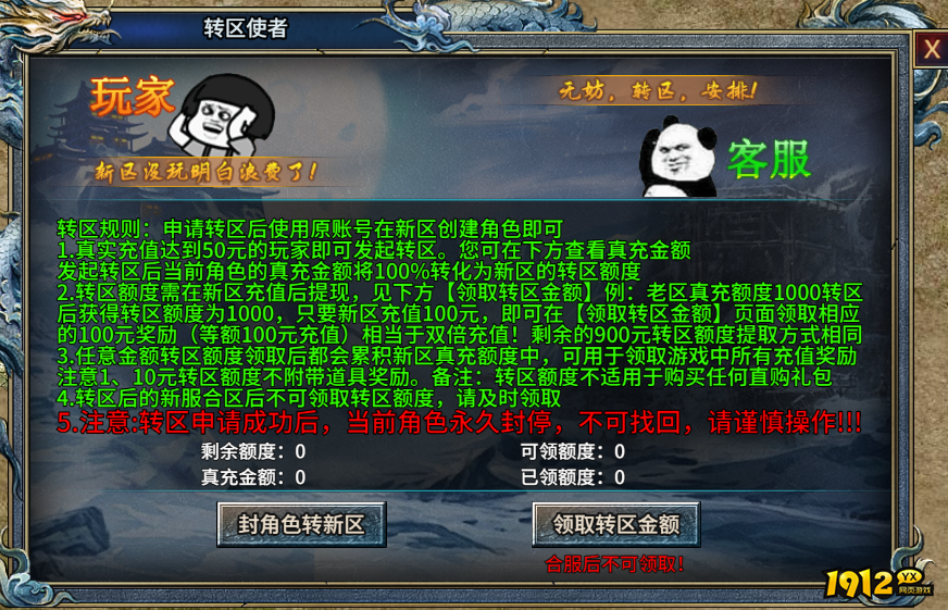 《霸者归来》转区规则