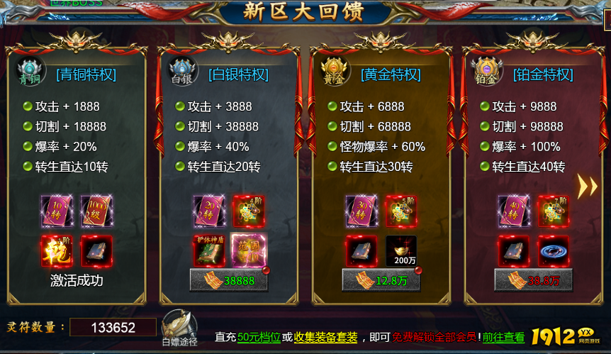 《霸者归来》白嫖会员