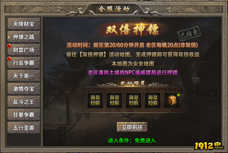 《传奇时代》开服活动