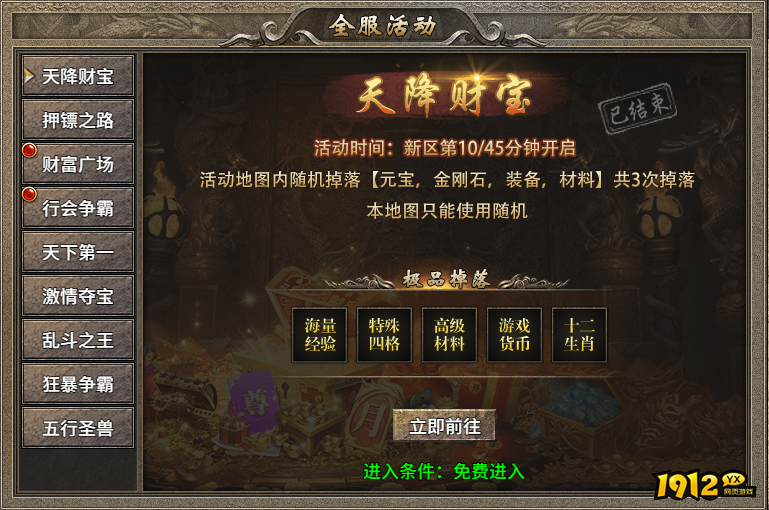 《传奇时代》开服活动