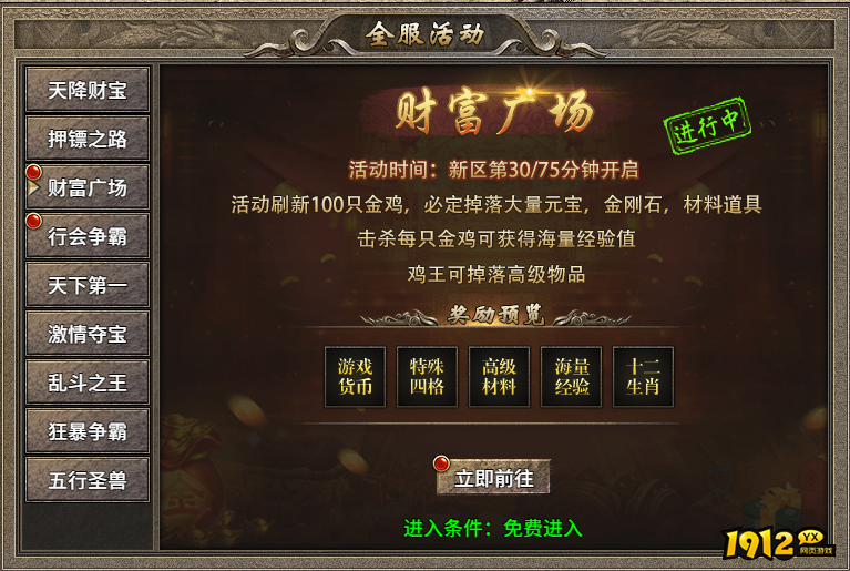 《传奇时代》开服活动