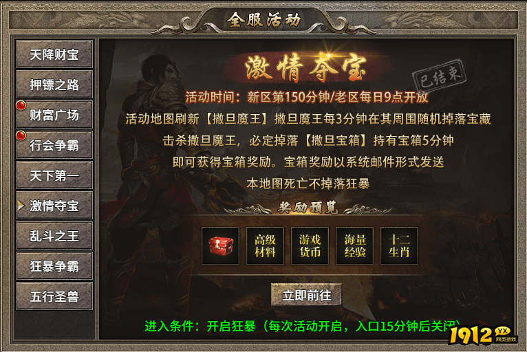 《传奇时代》开服活动