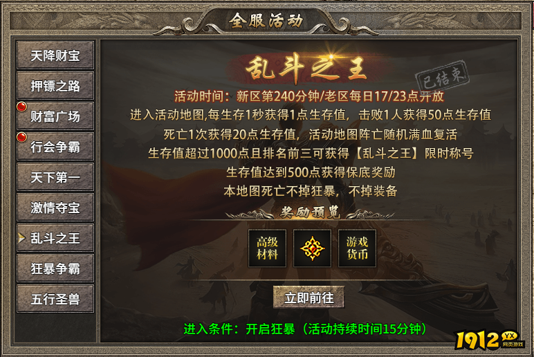 《传奇时代》开服活动