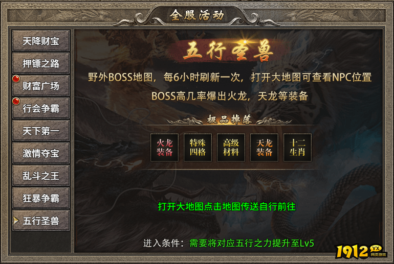 《传奇时代》开服活动