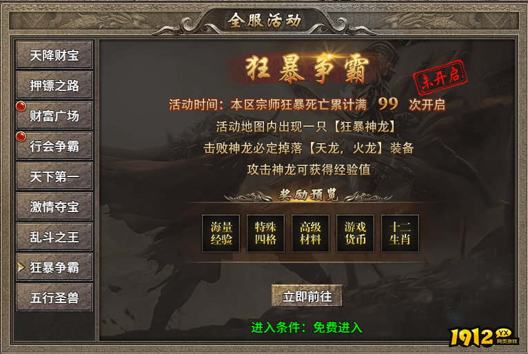 《传奇时代》开服活动