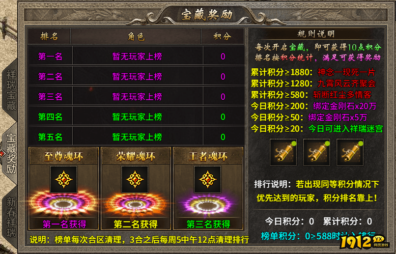 《传奇时代》开服活动