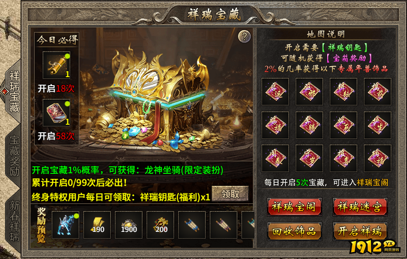 《传奇时代》开服活动