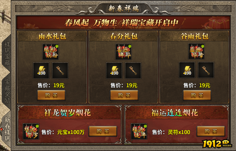 《传奇时代》开服活动