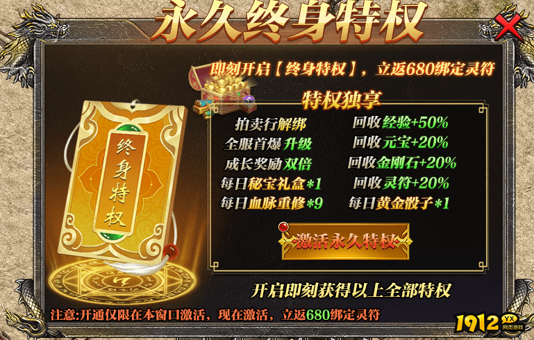 《传奇时代》开服活动