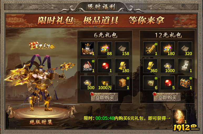 《传奇时代》开服活动