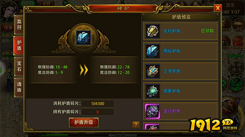 《传奇时代》护盾功能