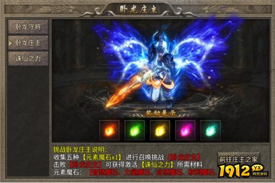 《传奇时代》卧龙山庄