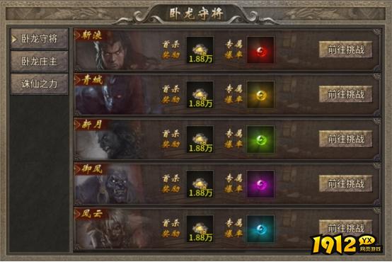 《传奇时代》卧龙山庄