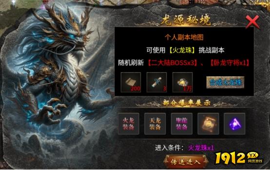 《传奇时代》卧龙山庄