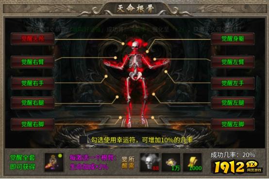 《传奇时代》命根骨