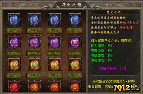 《传奇时代》符文之语