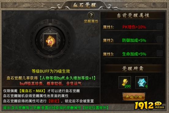 《传奇时代》血石觉醒