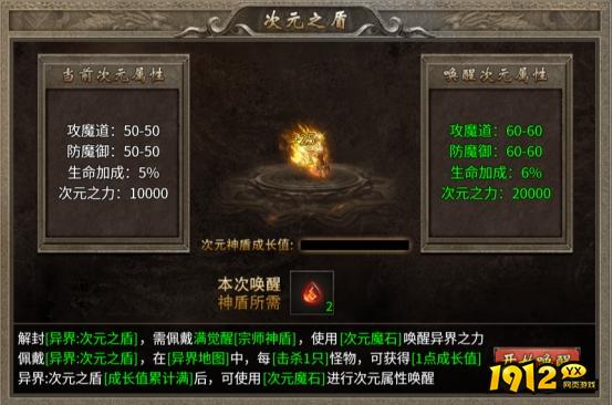 《传奇时代》次元之盾