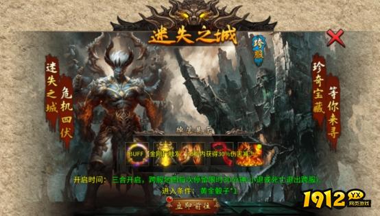 《传奇时代》迷失之城跨服地图