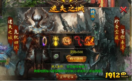 《传奇时代》迷失之城跨服地图