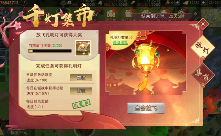 《山河之志》2月1日-6日千灯集市活动公告