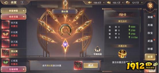 《玄影3.5折》侠客系统