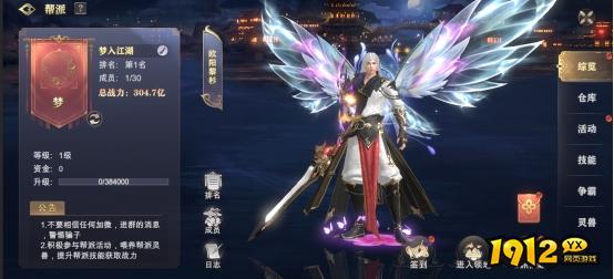 《玄影3.5折》帮派系统