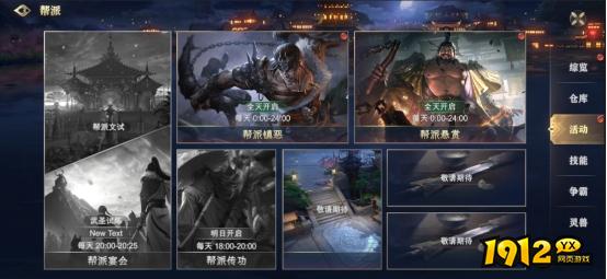 《玄影3.5折》帮派系统