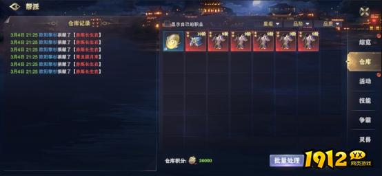 《玄影3.5折》帮派系统