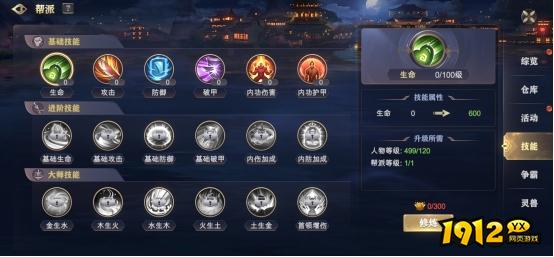 《玄影3.5折》帮派系统