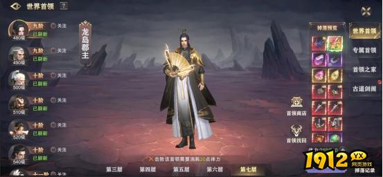 《玄影3.5折》首领系统