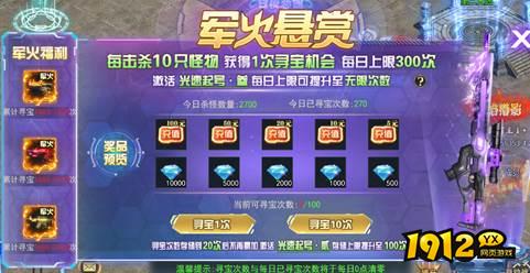 《三界》军火悬赏