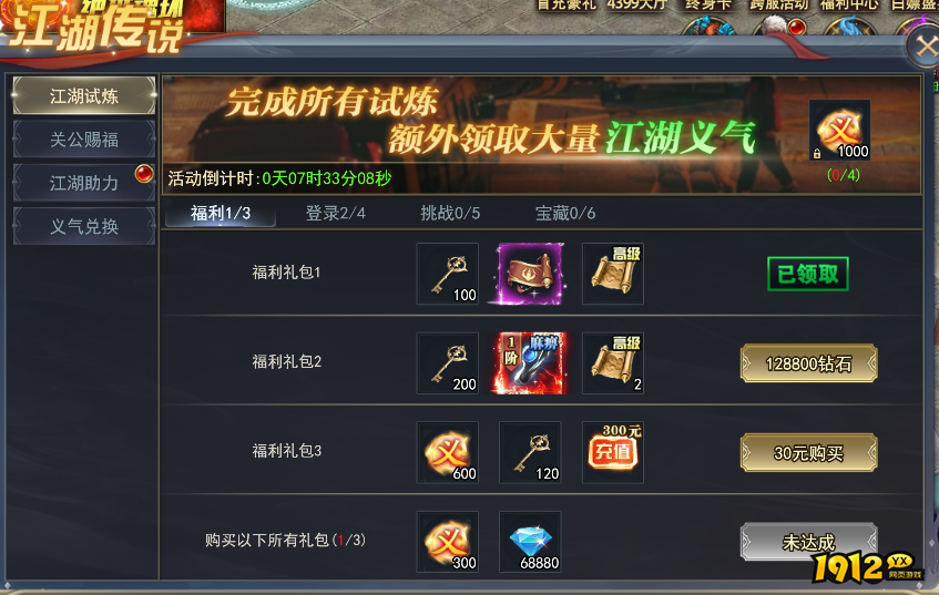 《三界》江湖传说