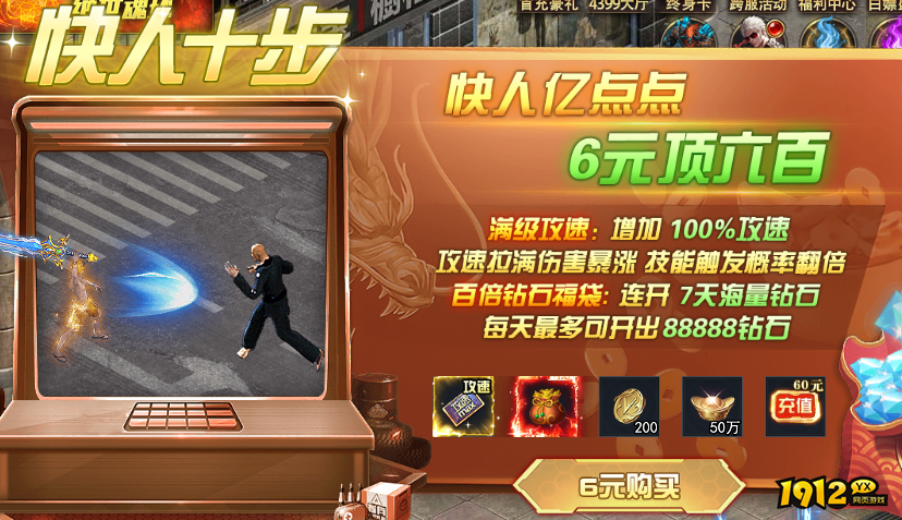 《三界》快人十步