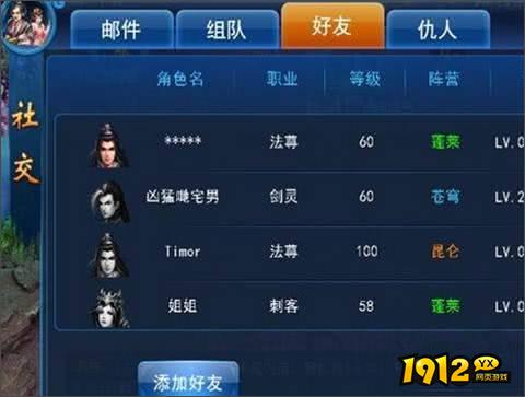 《我欲修真0.05折》好友系统