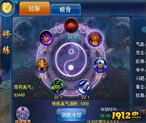 《我欲修真0.05折》根骨系统