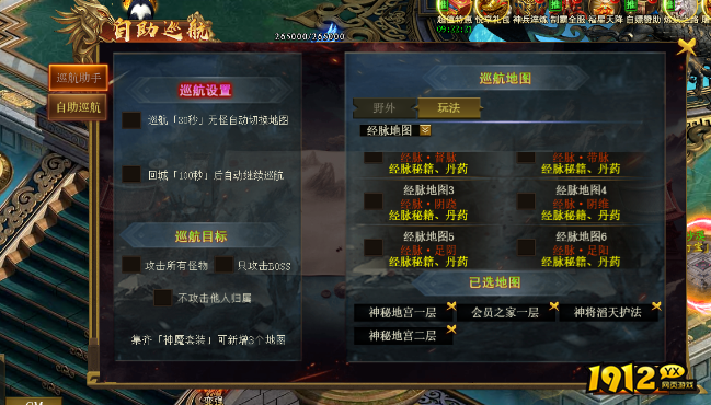 《战无止境》2月6日更新维护公告