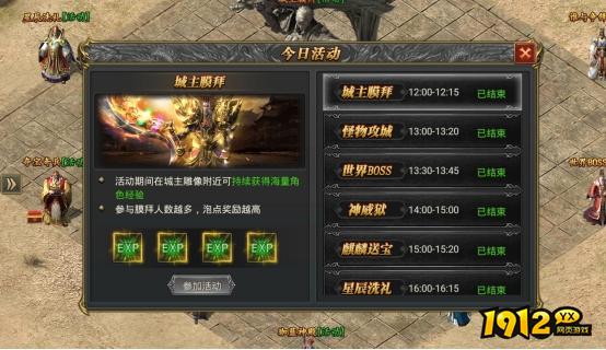 《新至尊传说》城主膜拜 《新至尊传说》城主膜拜