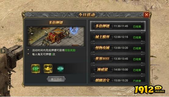 《新至尊传说》多倍押镖