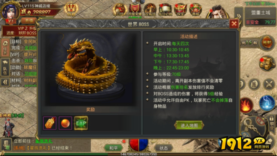 《新至尊传说》世界BOSS