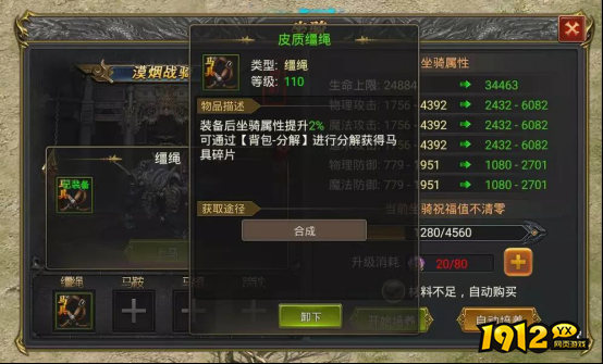 《新至尊传说》坐骑养成