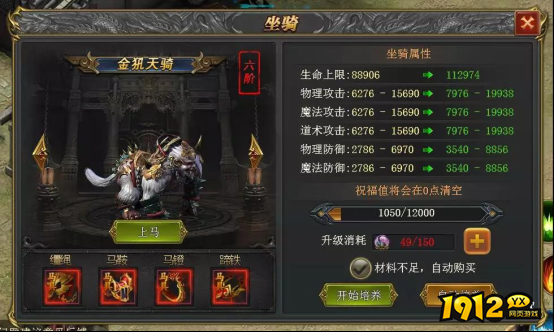 《新至尊传说》坐骑养成