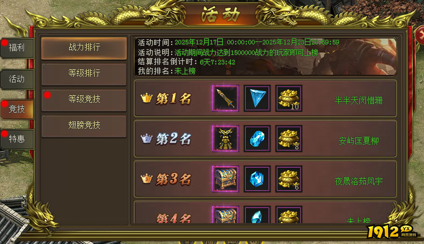 《新至尊传说》开服活动