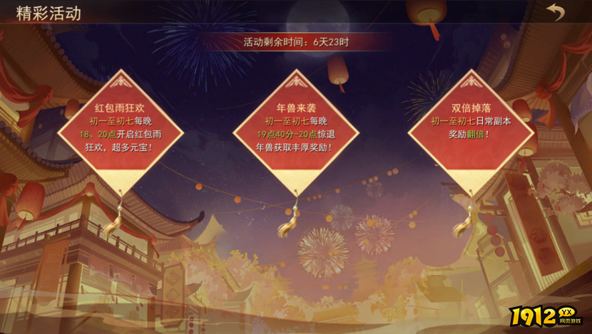 《山河之志》2月10日-2月24日限时活动公告